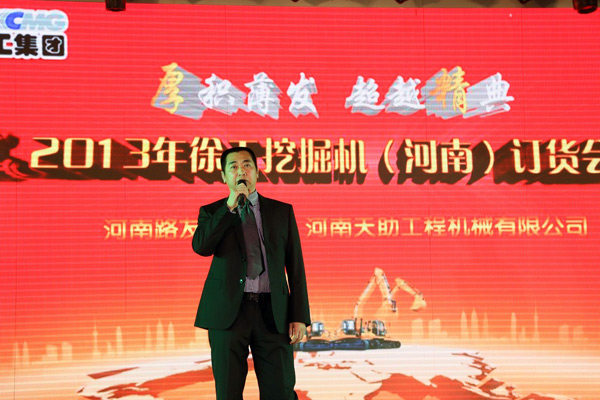 热烈祝贺2013年半岛平台挖掘机(河南)订货会圆满成功
