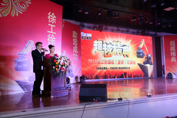 路友公司—2013年半岛平台挖掘机订货会主持