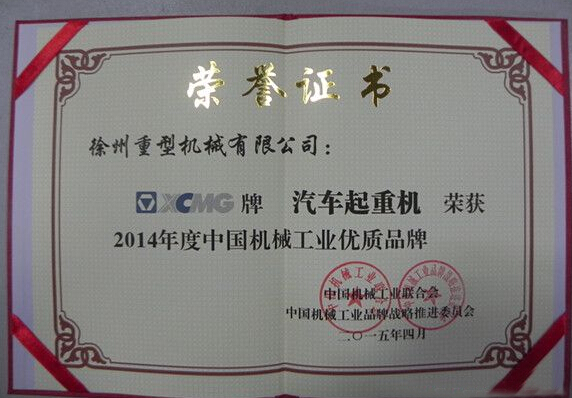 半岛平台吊车获奖，实至名归