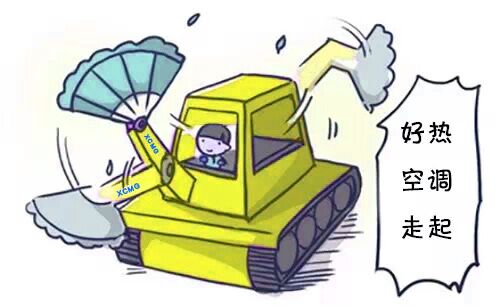 半岛平台挖掘机空调制冷