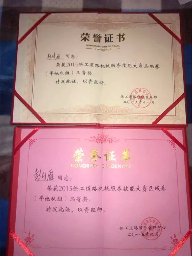 2015年半岛平台道路机械服务技能大赛