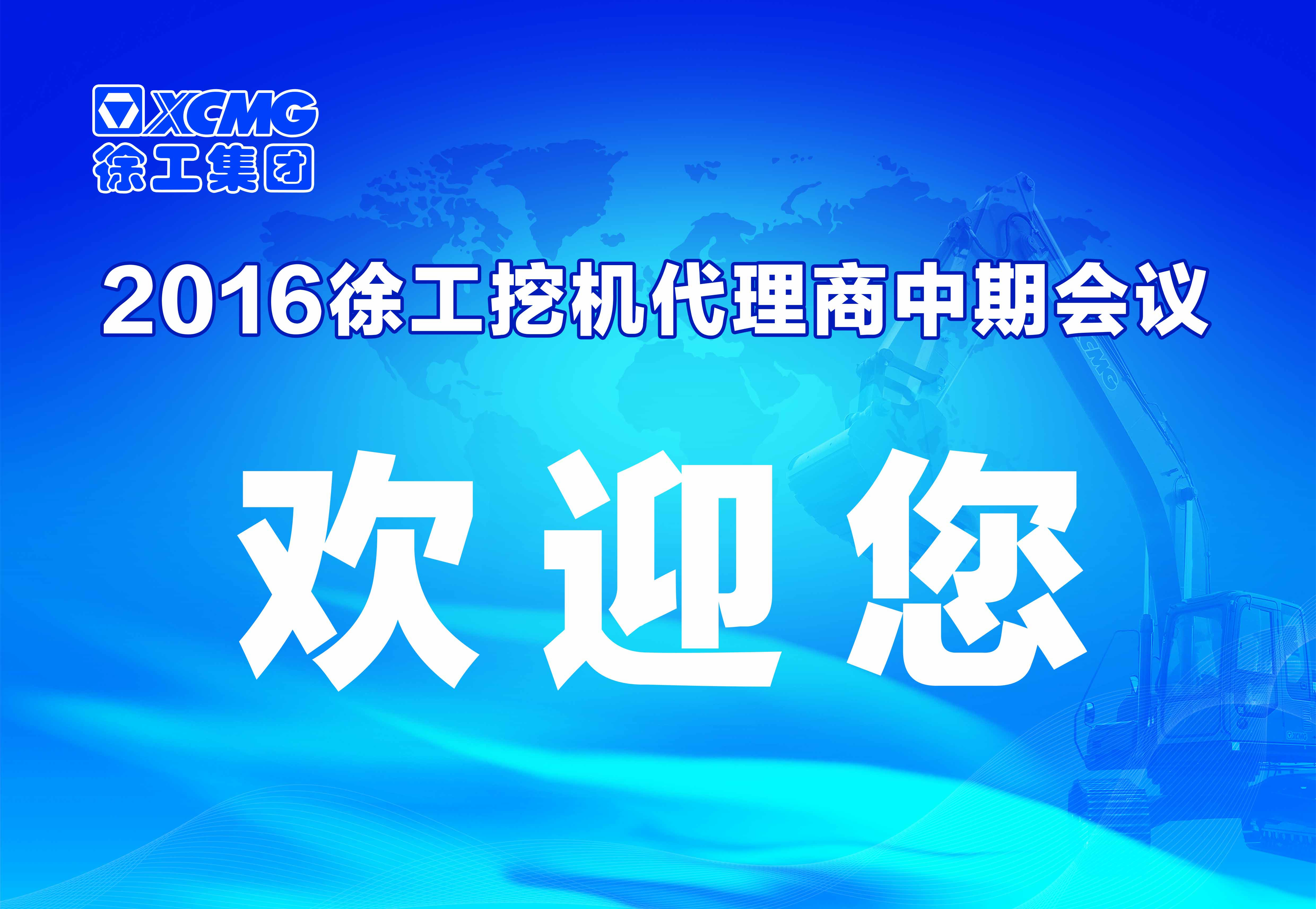 半岛平台挖掘机代理商中期会议在河南天助隆重举行