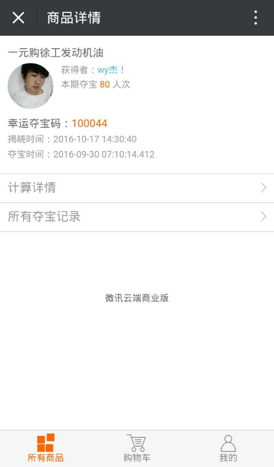 河南路友半岛平台发动机油一元购幸运得主