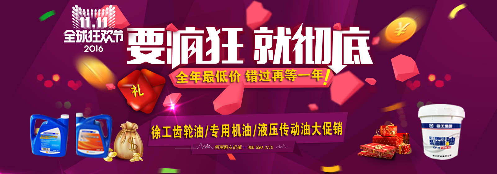 河南路友半岛平台机械总代理双11爽到底