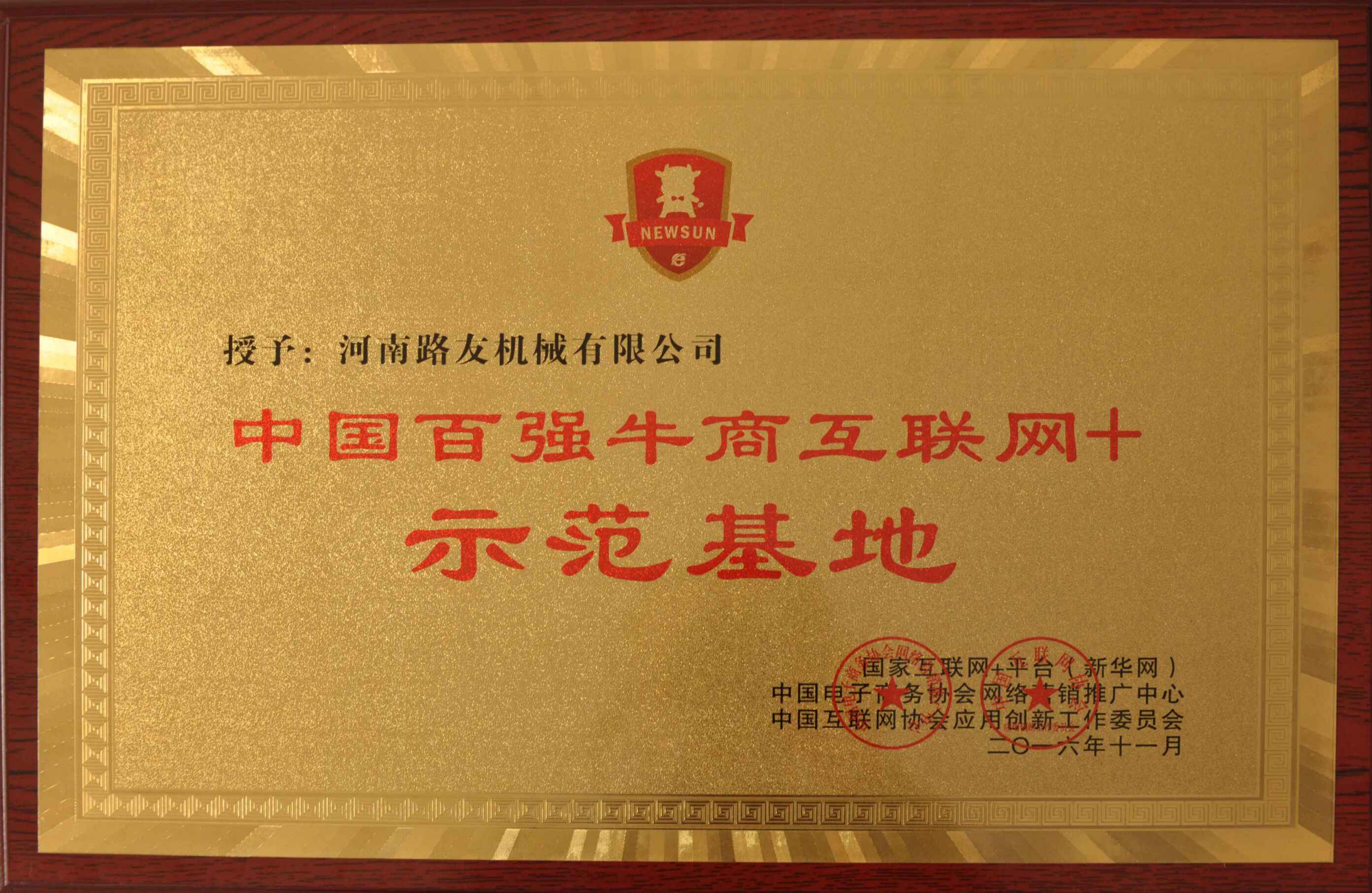 河南半岛平台总代理河南路友机械互联网+授权牌