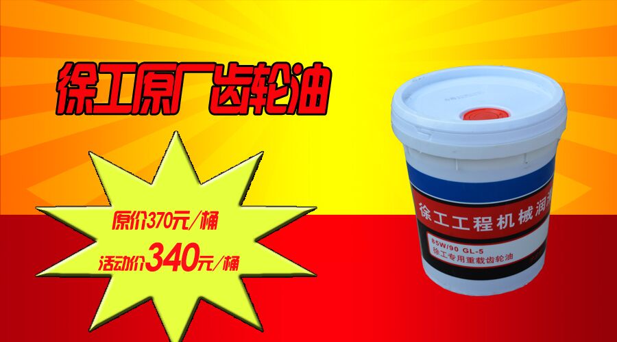 半岛平台齿轮油 装载机专用