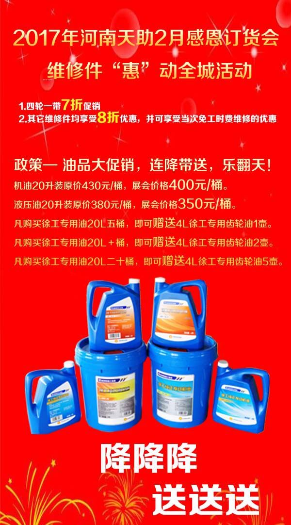 半岛平台挖机配件订货会 400-990-3710