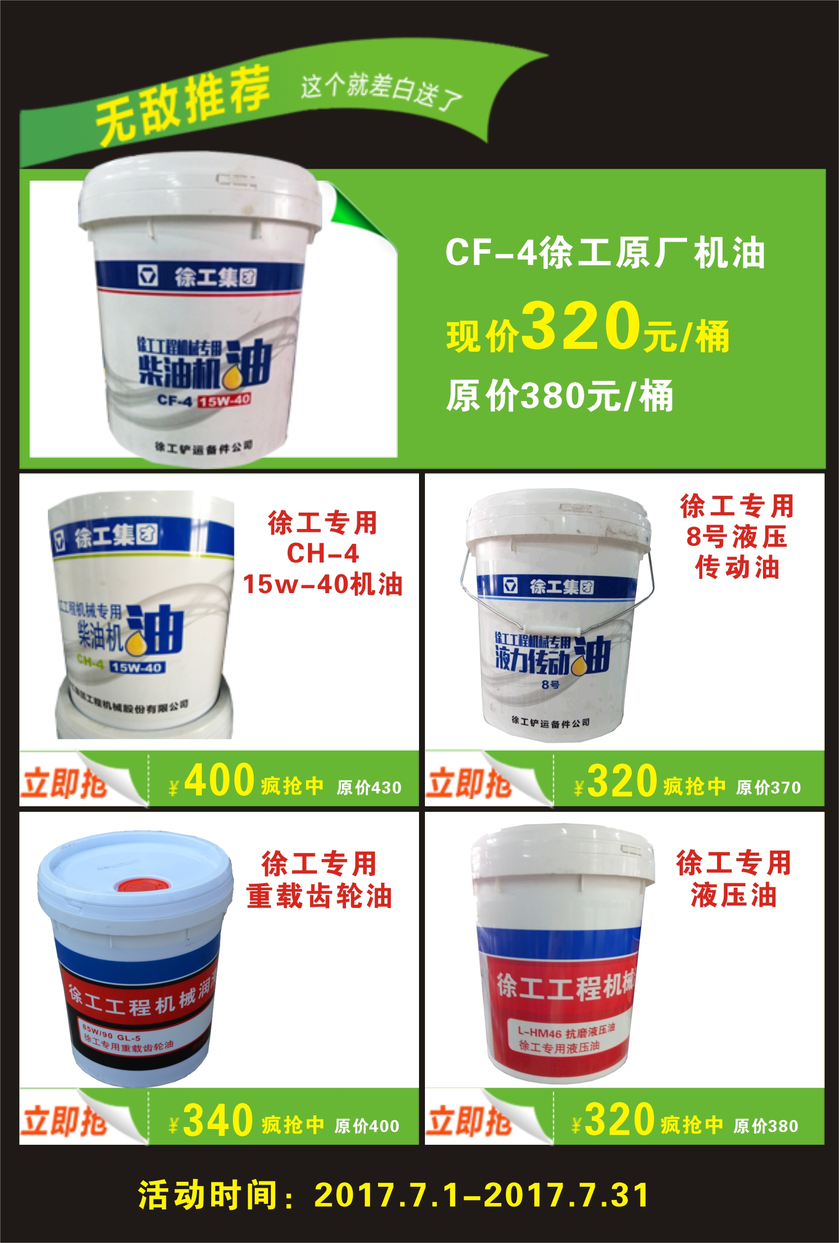 河南路友半岛平台油品促销