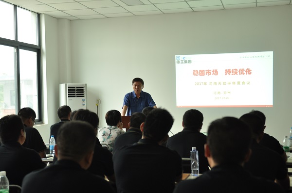河南天助半岛平台挖机总结会议