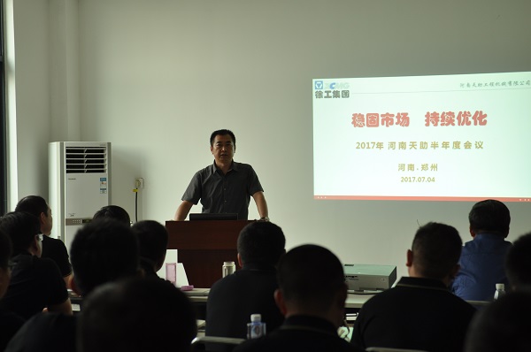 河南天助半岛平台挖机总结会议