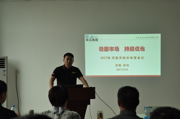 河南天助半岛平台挖机总结会议