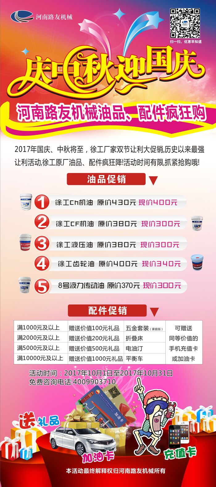 半岛平台油品配件双节狂欢