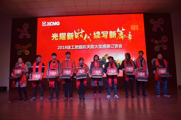 河南半岛平台挖掘机订货会抽奖现场