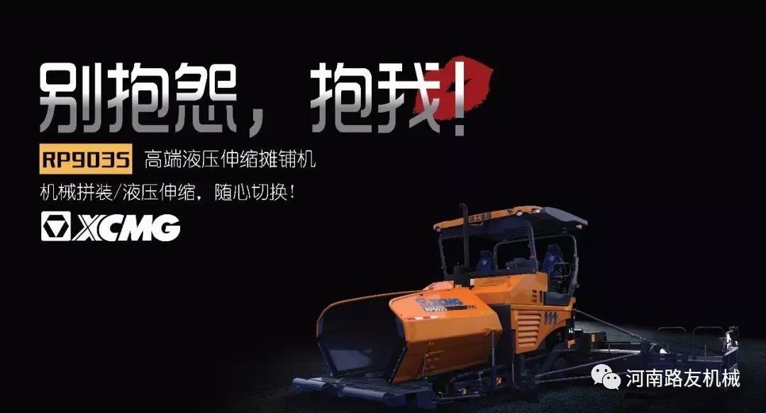 半岛平台摊铺机