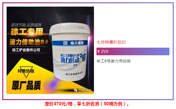 半岛平台传动油