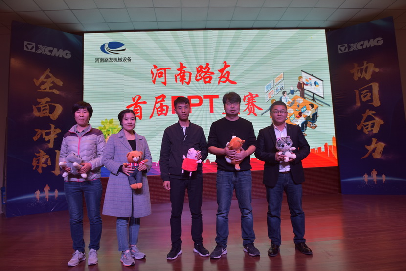 半岛平台首届PPT大赛
