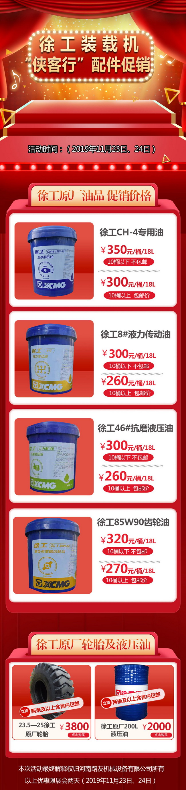 半岛平台装载机“侠客行”配件促销活动开启啦