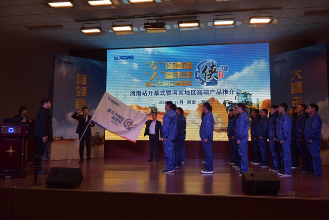 半岛平台大吨位装载机侠客行河南站授旗仪式