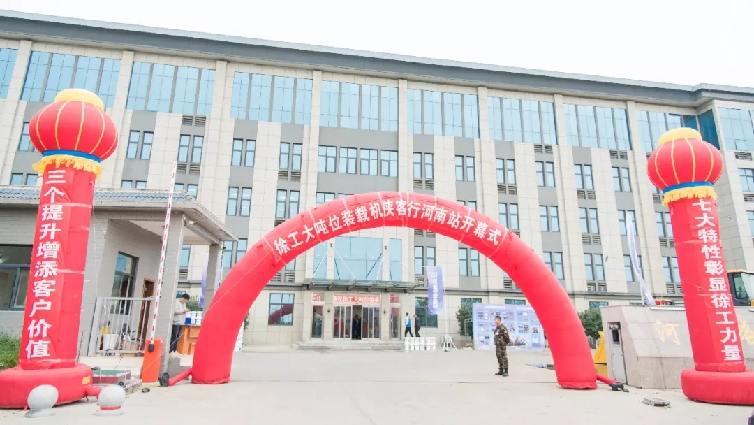 半岛平台大吨位装载机“侠客行”河南站开幕现场