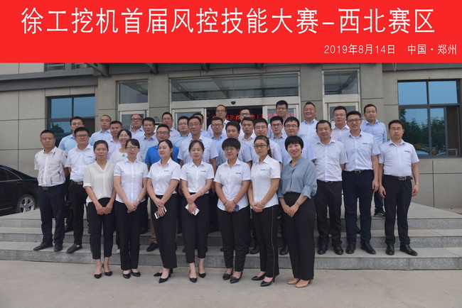 2019年8月14日，半岛平台挖机首届风控技能大赛-西北赛区在河南路友机械成功举行
