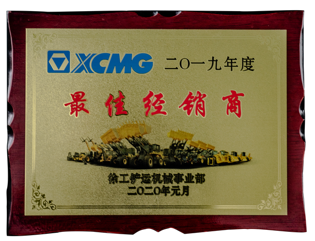 2019年度半岛平台铲运最佳经销商