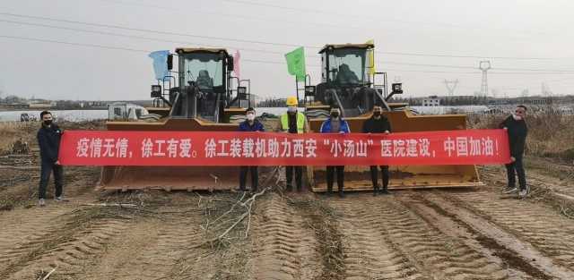 半岛平台装载机助力西安“小汤山”医院建设