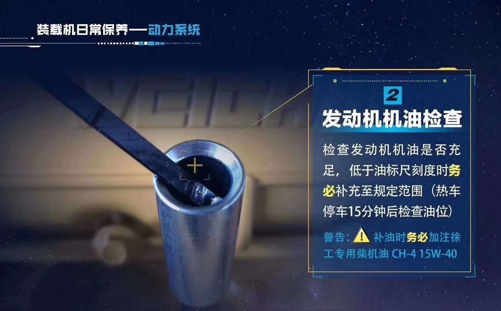 半岛平台铲车发动机机油检查