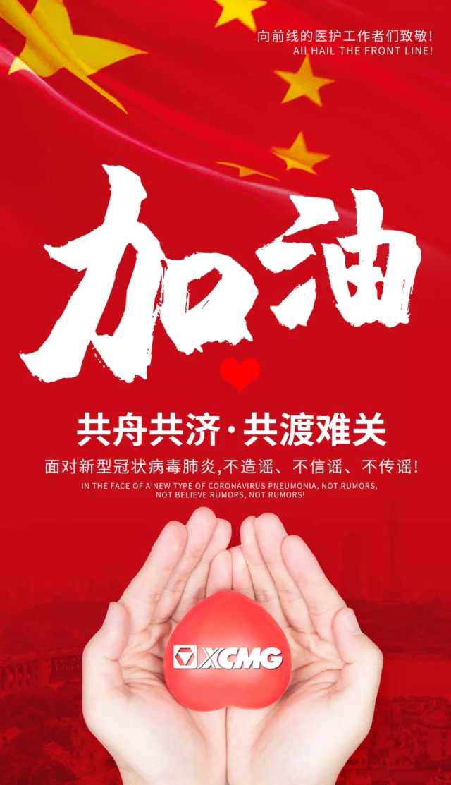 坚持战“疫”，河南路友半岛平台装载机事业部邀您奉献爱心抽大奖