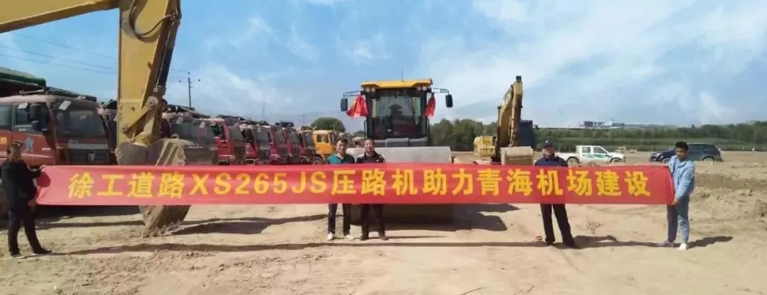 半岛平台睿龙XS265JS压路机进驻青海机场