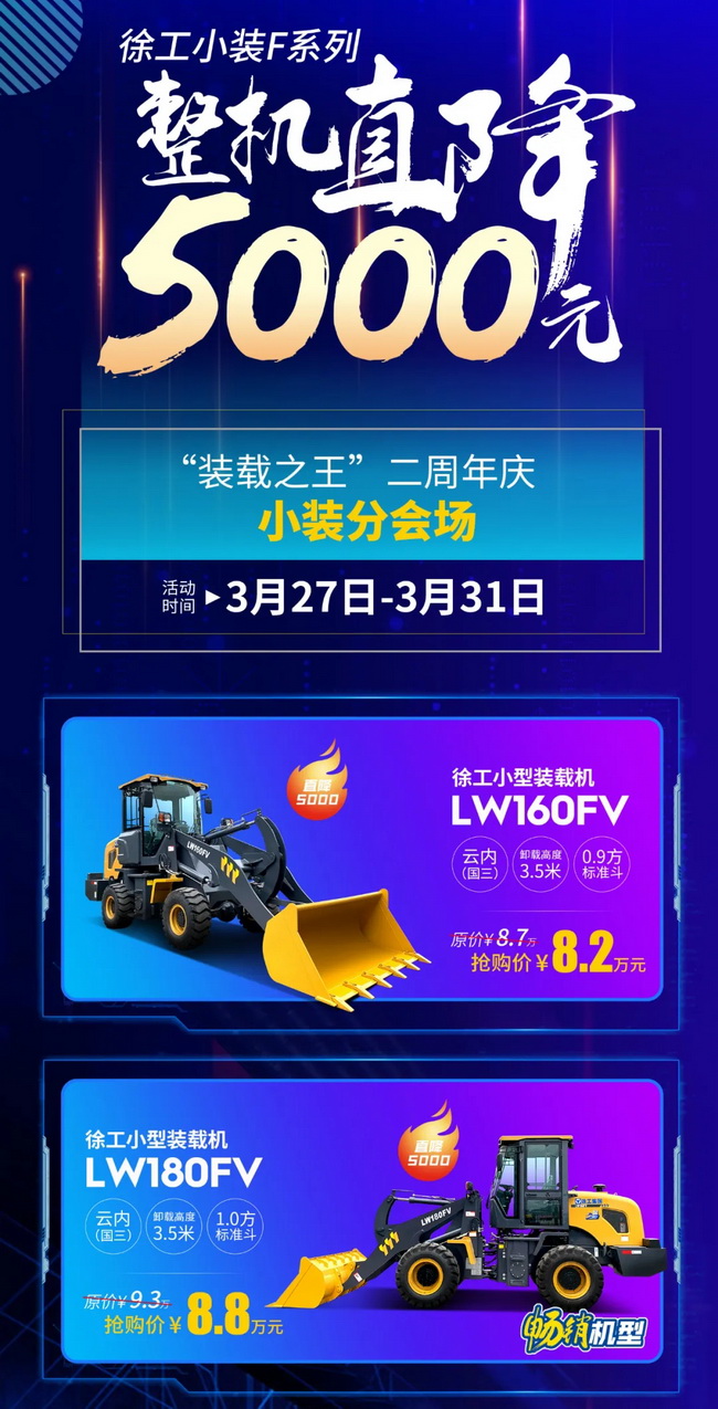 半岛平台小装F系列装载机整机直降5000元