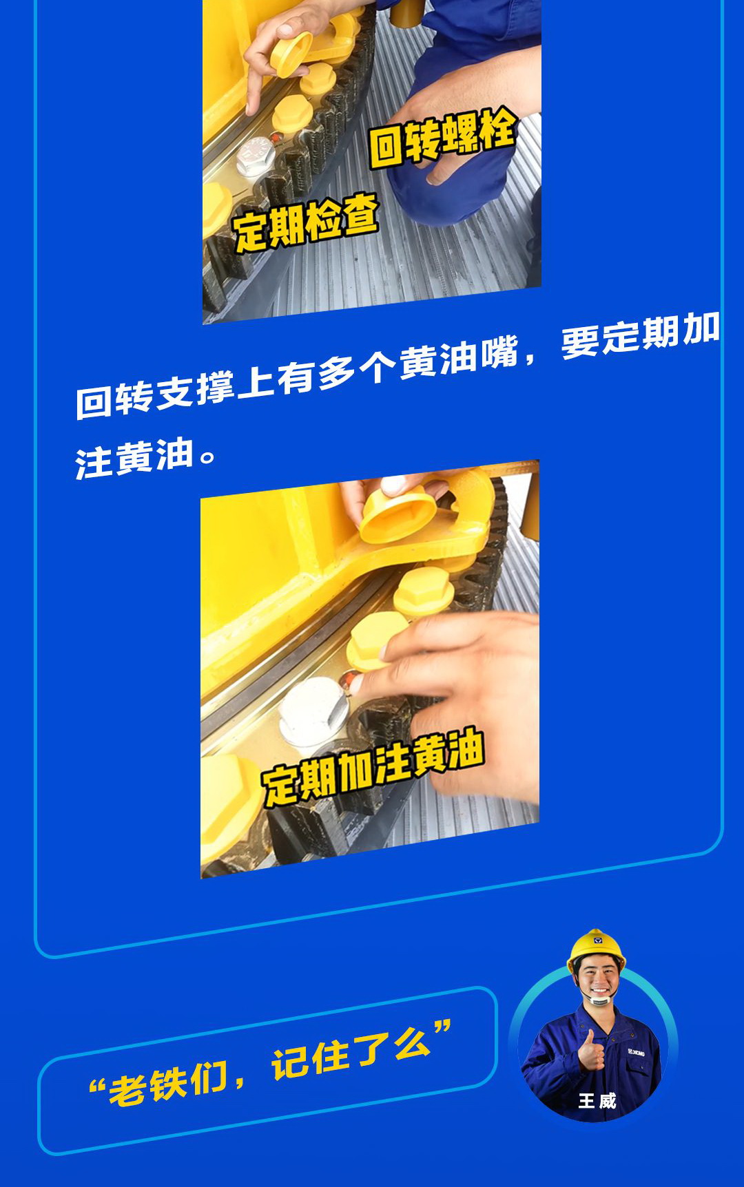 半岛平台起重机“维保36计”之车辆回转支撑的常规保养