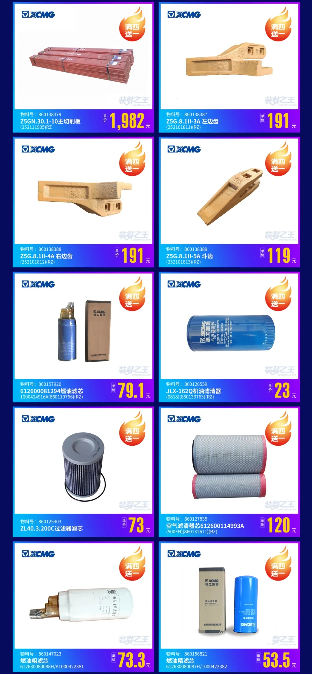 半岛平台装载机原厂备件买四送一