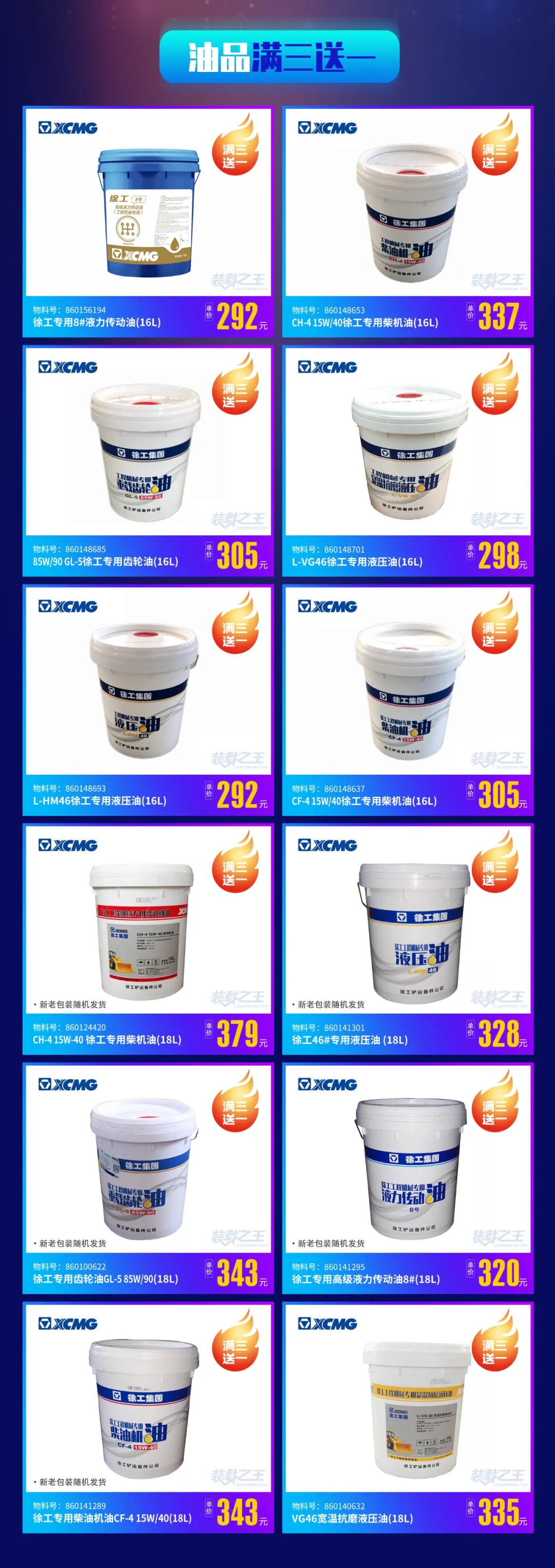 半岛平台装载机油品买三送一