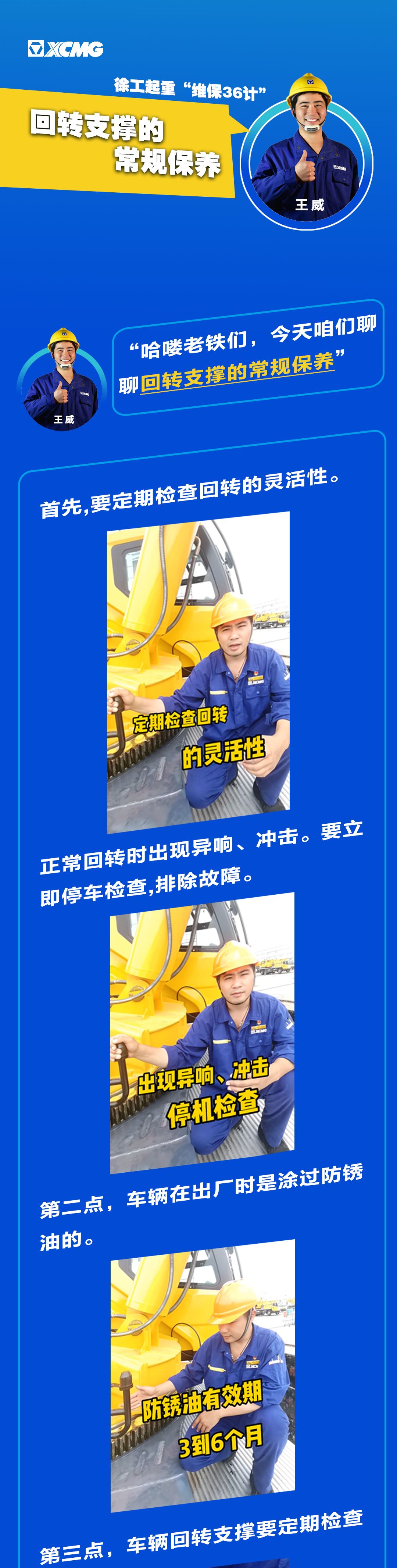 半岛平台起重机“维保36计”之车辆回转支撑的常规保养