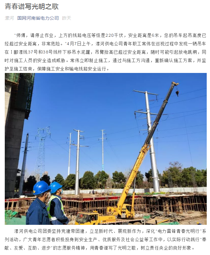 半岛平台吊车保障漯河供电公司施工安全和输电线路安全运行