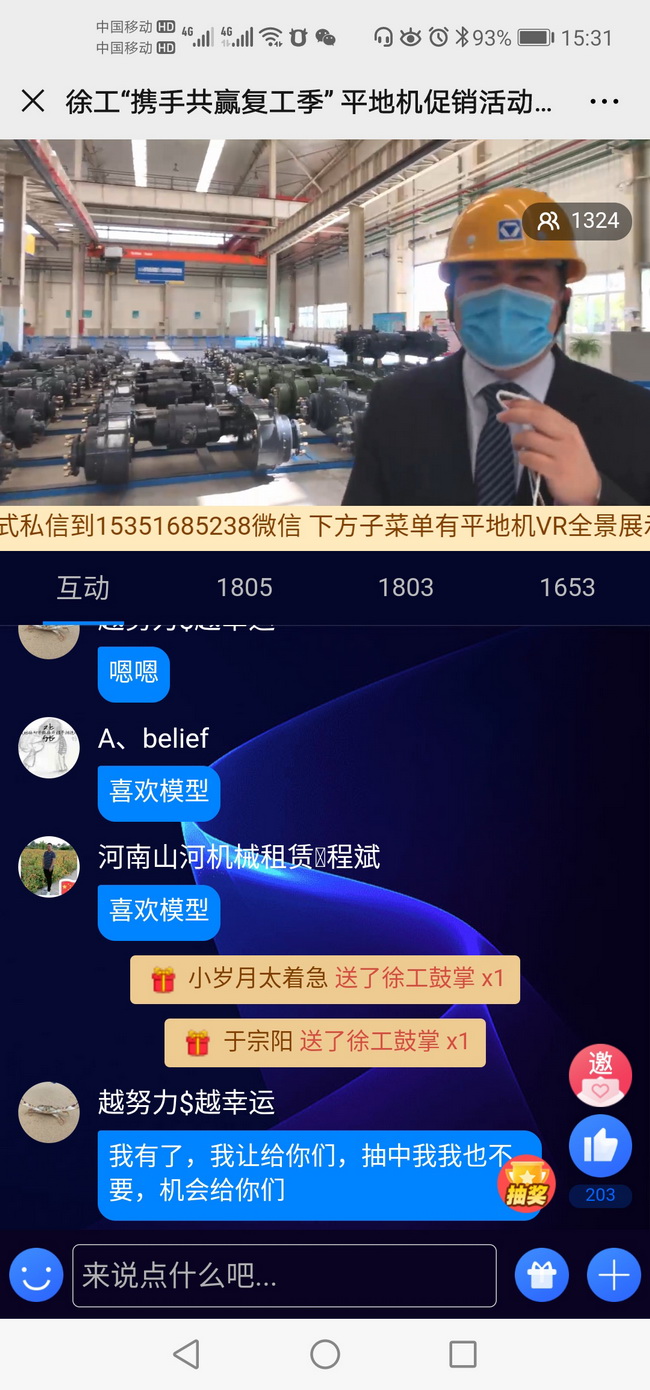 半岛平台“携手共赢复工季”平地机促销活动（河南区域）直播活动