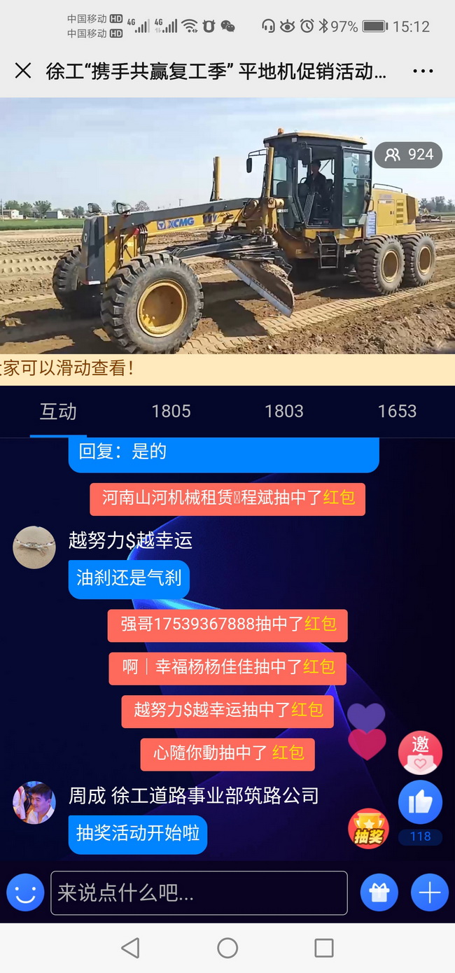 半岛平台“携手共赢复工季”平地机促销活动（河南区域）直播活动