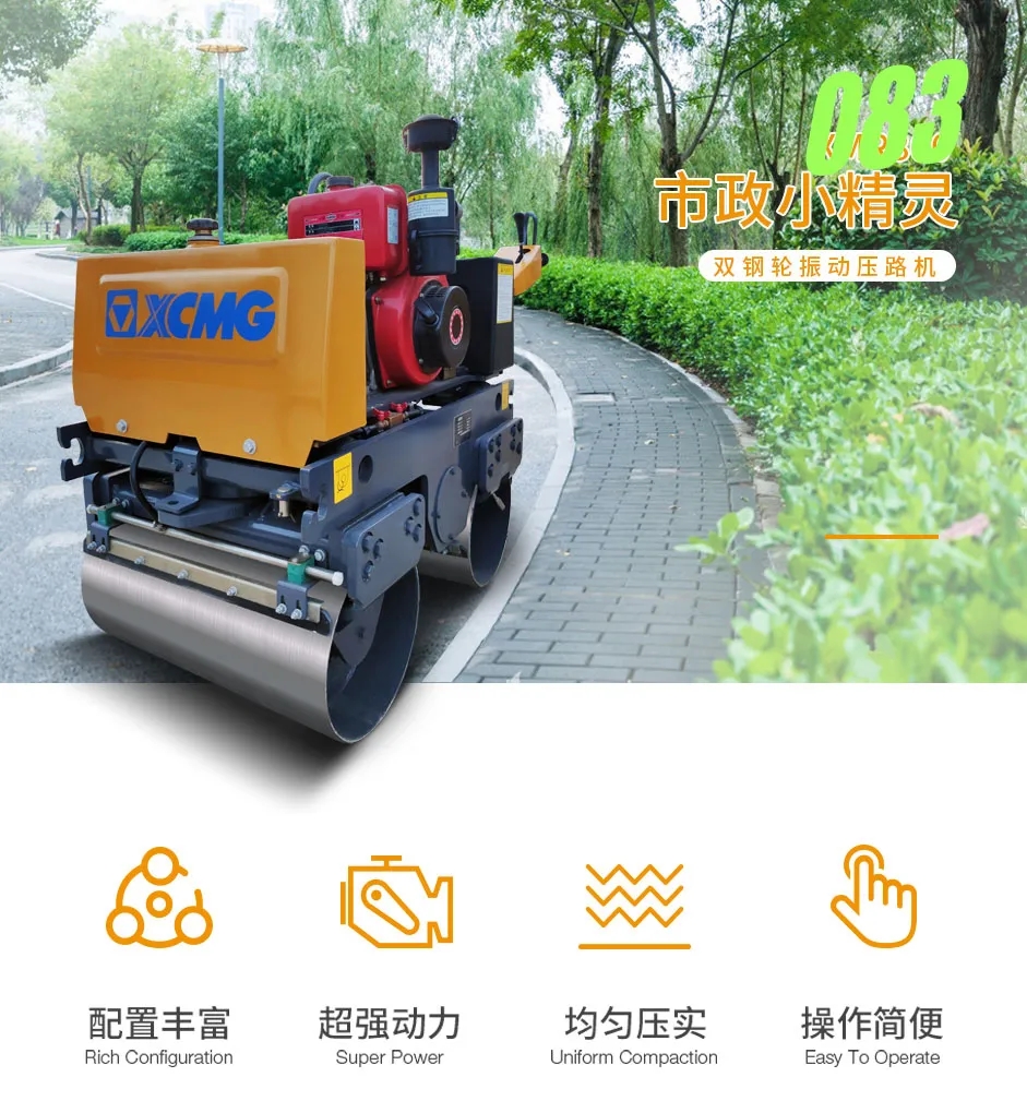 半岛平台XMR083双钢轮振动压路机
