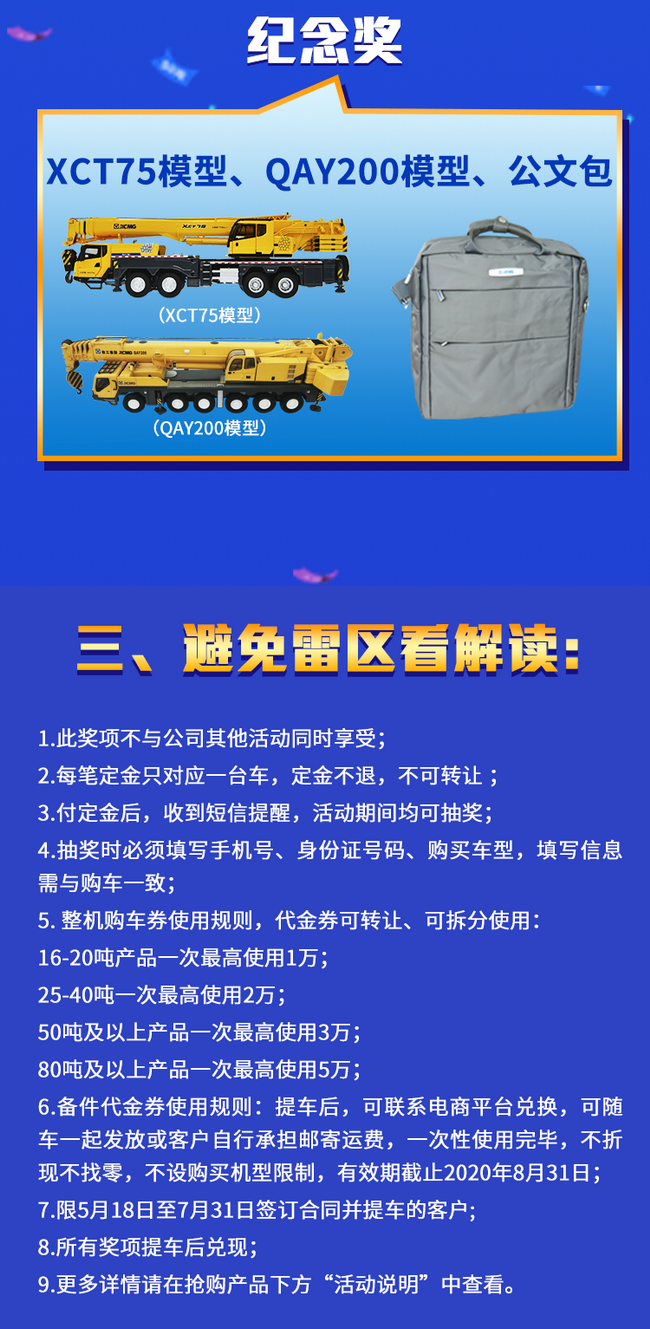 半岛平台起重机518奖品展示