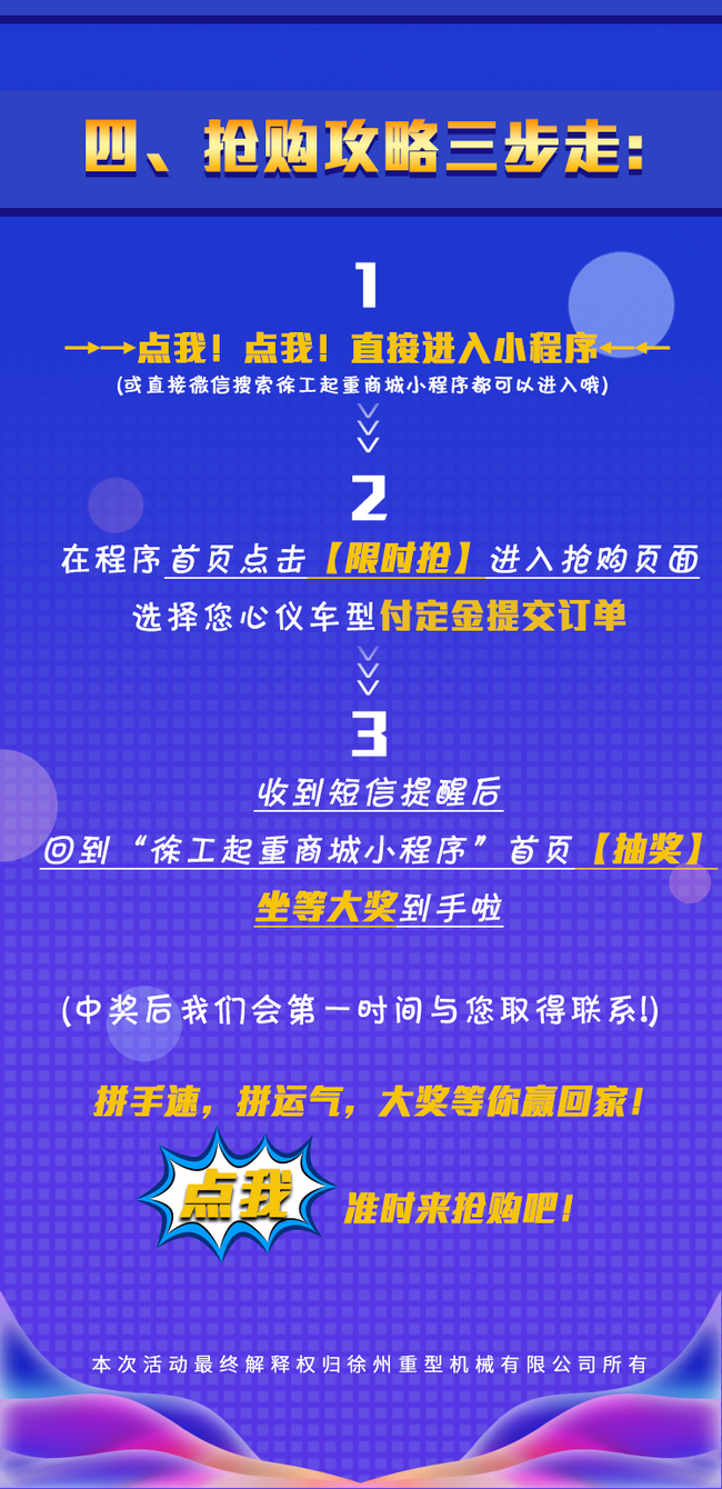 半岛平台起重机518活动抢购流程
