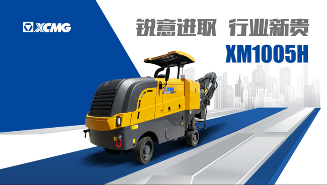 半岛平台铣刨机五系列新品XM1005H