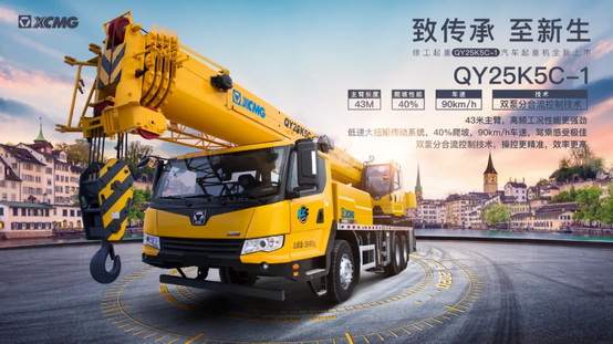 半岛平台QY25K5C_I吊车