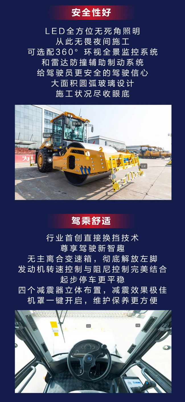 半岛平台5系列睿龙压路机XS265JS