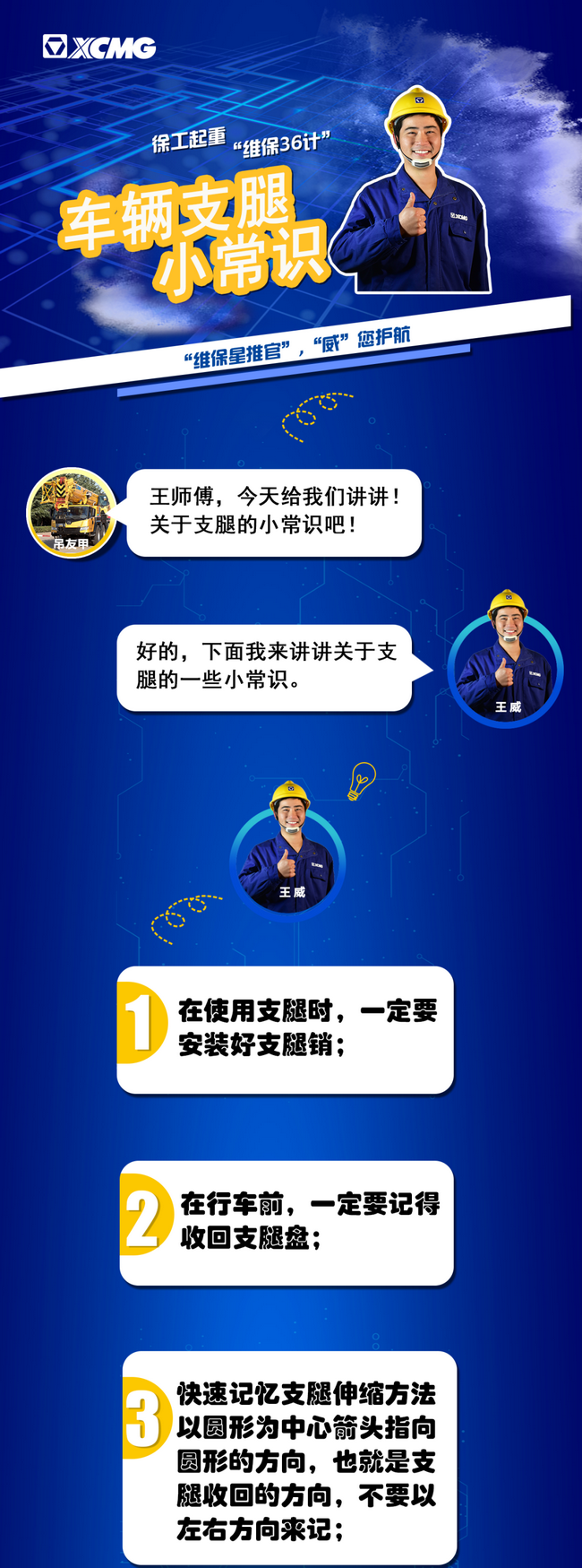 半岛平台起重机维保36计之车辆支腿小常识