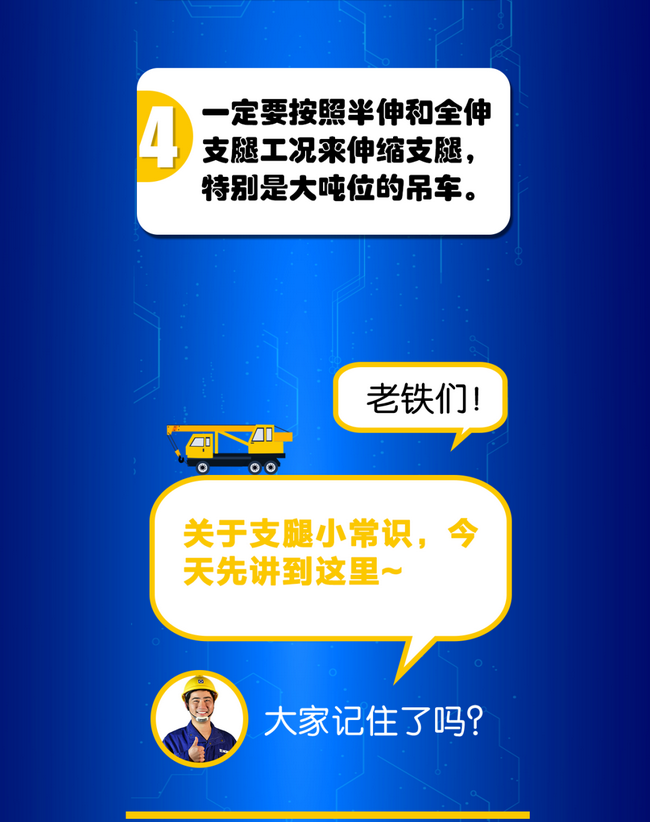 半岛平台起重机维保36计之车辆支腿小常识