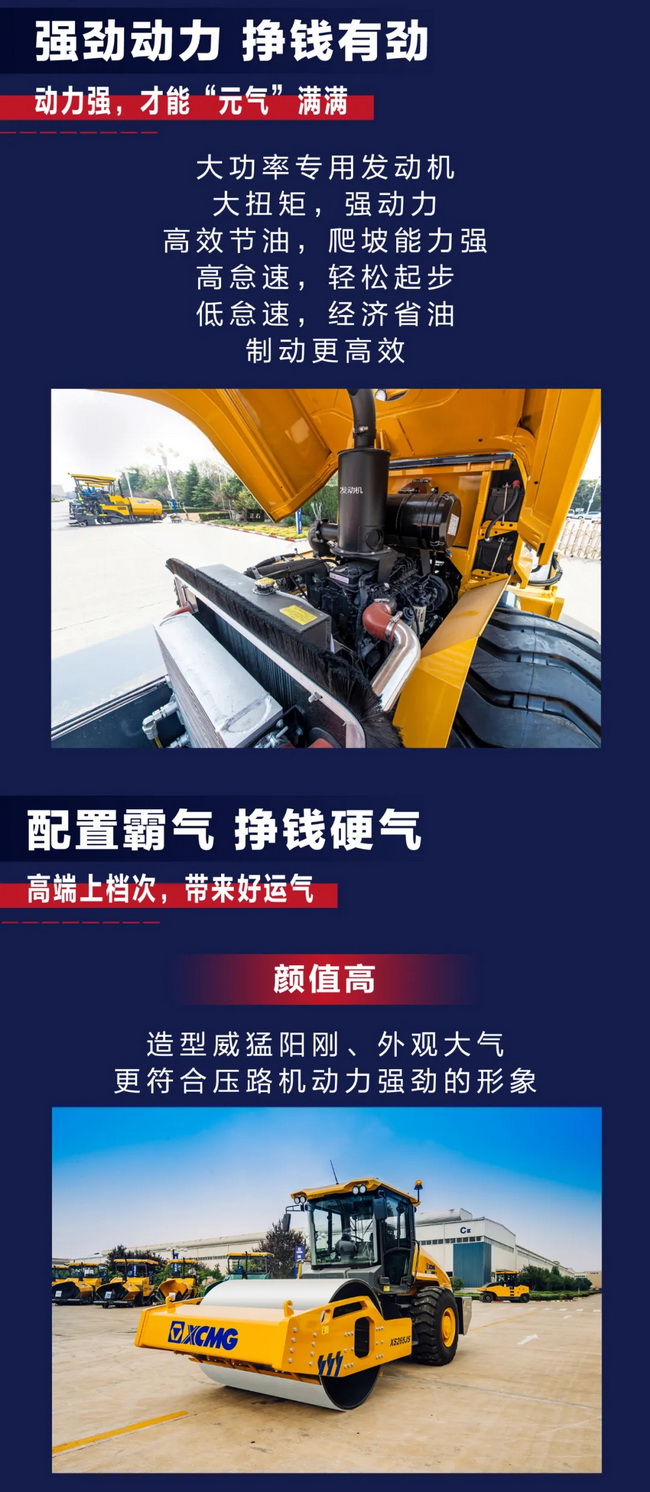 半岛平台5系列睿龙压路机XS265JS