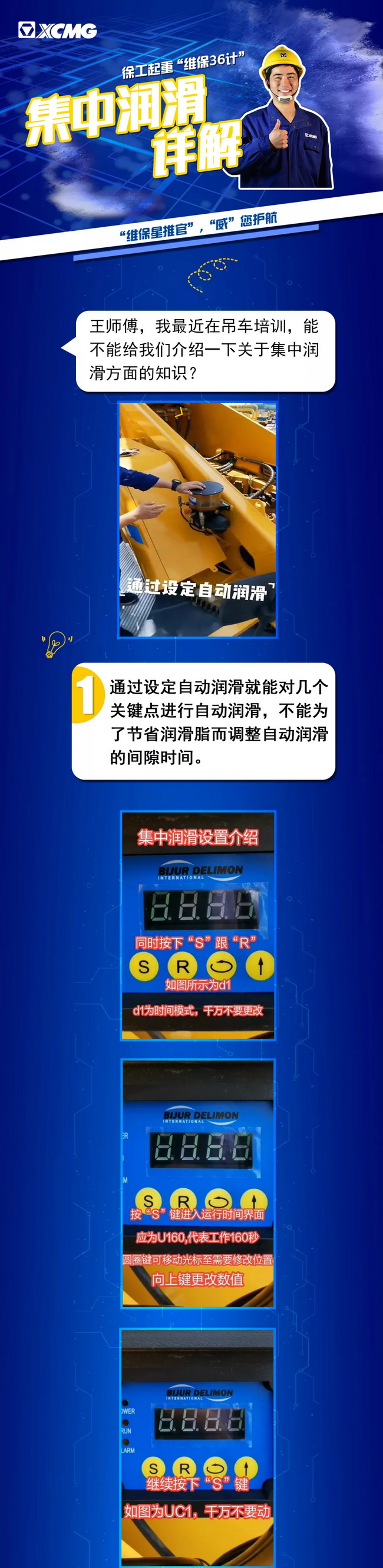 半岛平台起重“维保36计”之集中润滑设置小知识