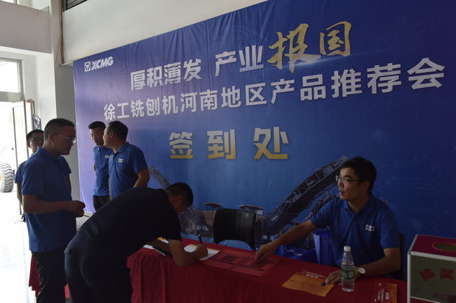 半岛平台铣刨机河南地区产品推荐会客户签到