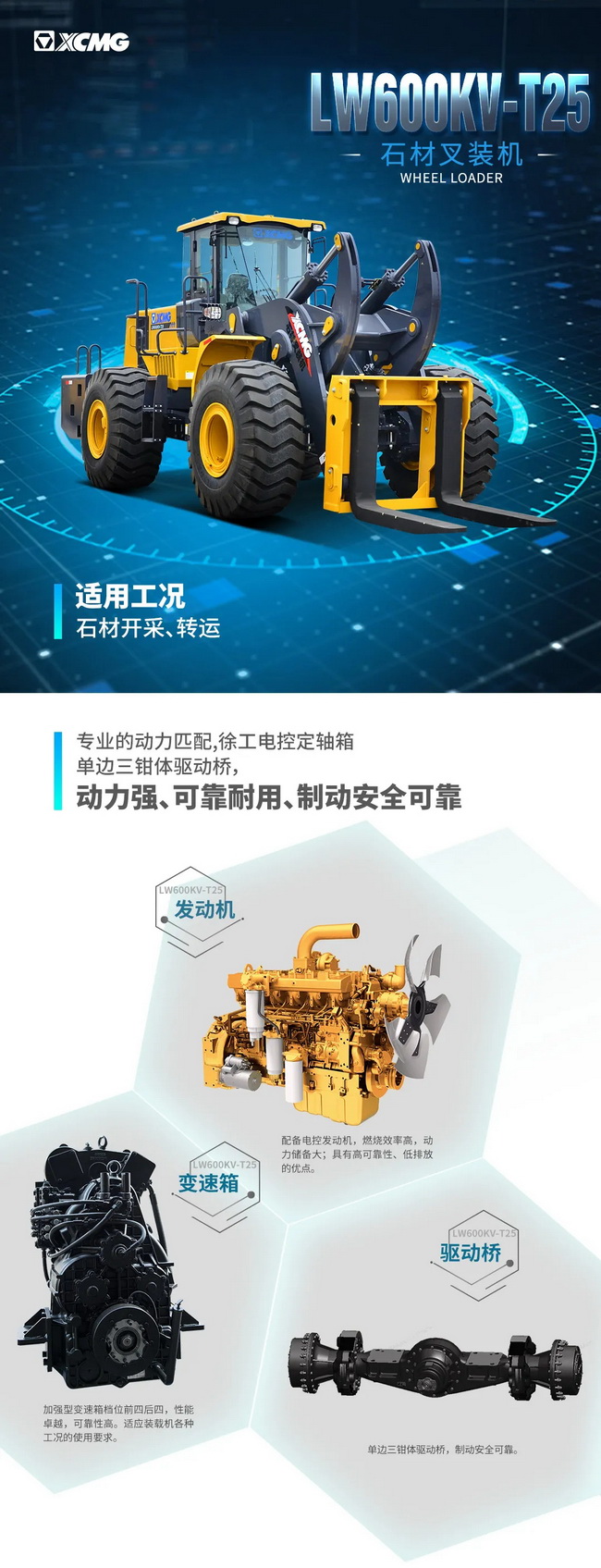 半岛平台LW600KV-T25石材叉装机