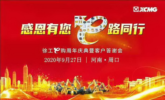 半岛平台E购周年庆典暨客户答谢会